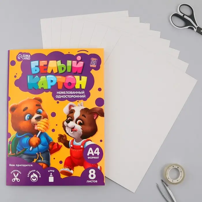 Картон белый А4, 8 листов немелованный односторонний &laquo;Весёлые зверята&raquo; 200 г/м&sup2;