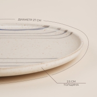 Тарелка керамическая SL Home &laquo;Райяс&raquo;, d=27 см, цвет бежевый