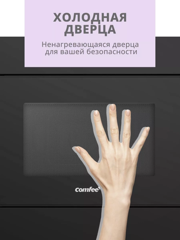 Встраиваемая микроволновая печь CBM2010B, 20 л, сенсорная