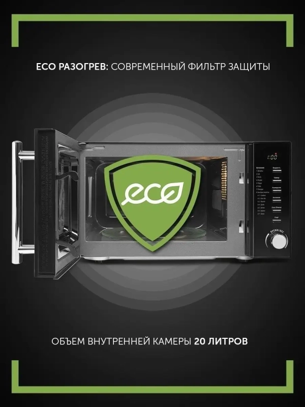 Печь микроволновая PMO 2002D RUS, соло, 20 л
