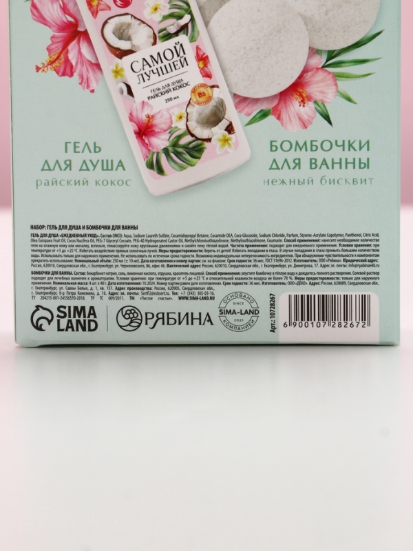 Набор "Самой милой", гель для душа, 250 мл и бомбочки для ванны, 4х40