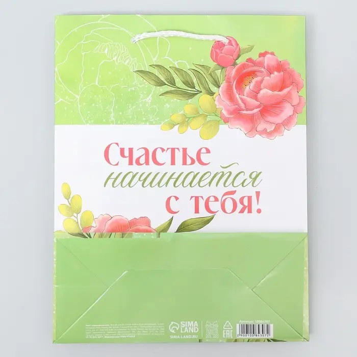 Пакет подарочный ламинированный, упаковка, &laquo;Счастье начинается с тебя&raquo;, MS 18 х 23 х 8 см