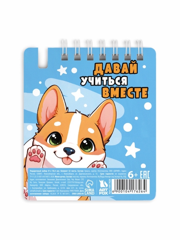 Блокнот 9 х 10,4 см и мини-ручка "Корги"