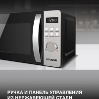 Микроволновая Печь HYM-D2071