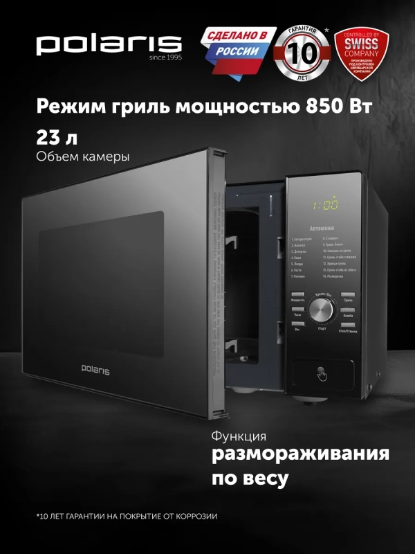Печь микроволновая PMO 2303DG ECO, с грилем, 23 л