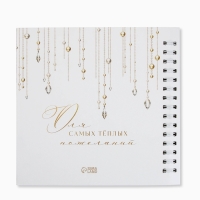 Книга пожеланий на свадьбу, на пружине, &laquo;Блёстки&raquo;, 23&times;22 см
