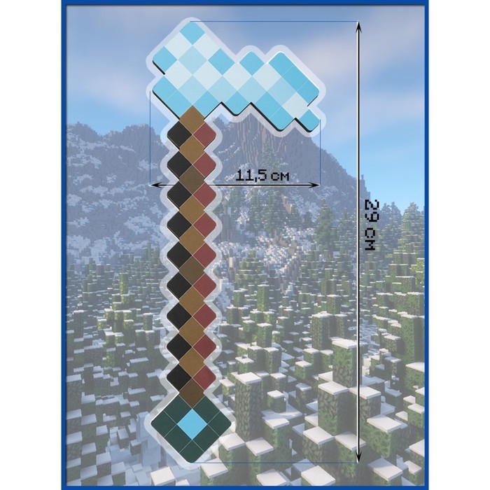 Мотыга пиксельная &laquo;Ледяная&raquo; 29 см