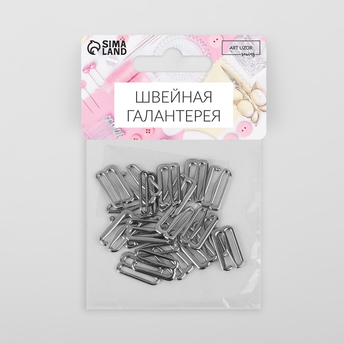 Крючок для бретелей, металлический, 15 мм, 20 шт, цвет серебряный