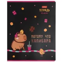 Тетрадь 48л кл Hatber "Потому что Капибара", на скобе, скругл углы, 60-65г/м&sup2; 5В МИКС