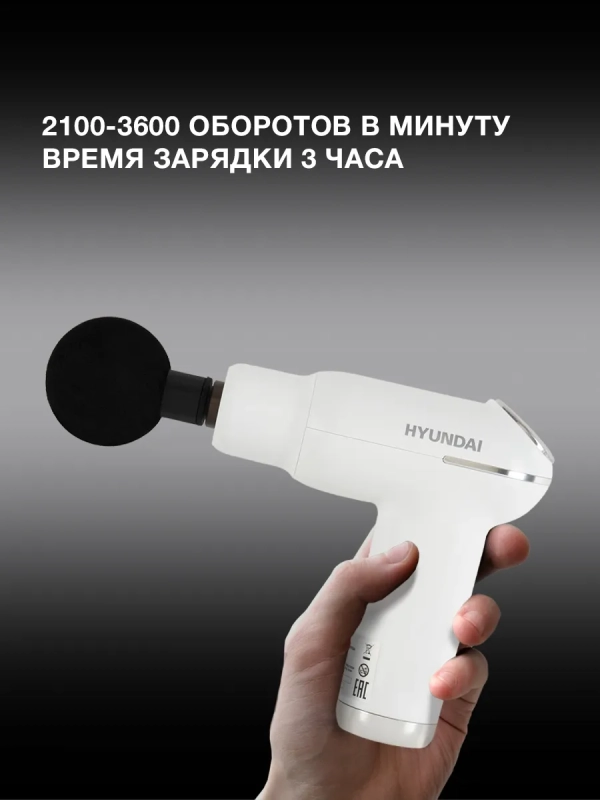 Массажер перкуссионный H-MG898, белый