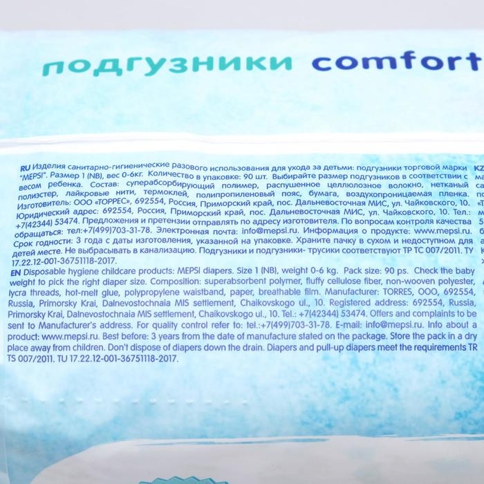 Подгузники Mepsi NB (0-6кг), 90 шт