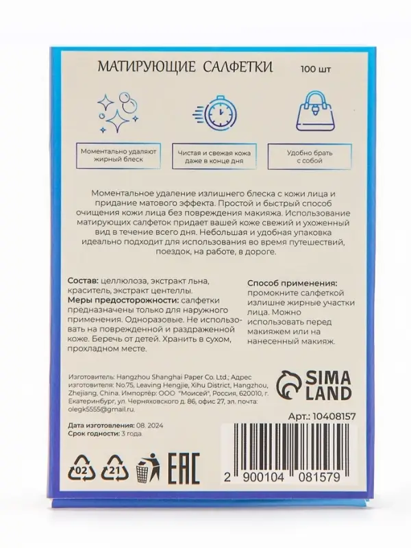 Матирующие салфетки Secret Beauty, 100 шт., синие