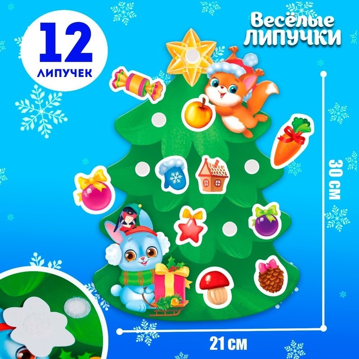 Новогодняя игра на липучках «Новый год! Украшаем ёлочку» Новогодняя игра на липучках «Новый год! Украшаем ёлочку»