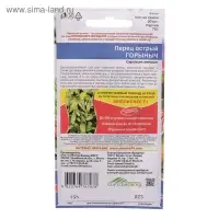 Семена Перец острый "Горыныч",  20 шт