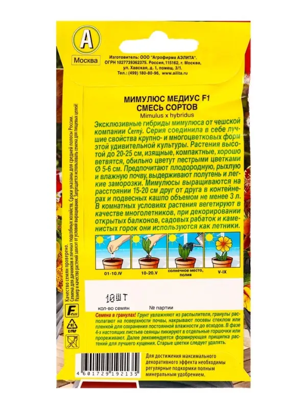 Семена цветов Мимулюс Медиус F1, смесь сортов  (драже) С. Cerny Цветущий балкон, Ц/П,10 шт.