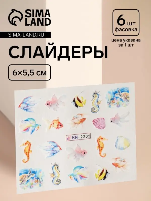 Слайдеры для ногтей &laquo;Рыбки&raquo;, разноцветные