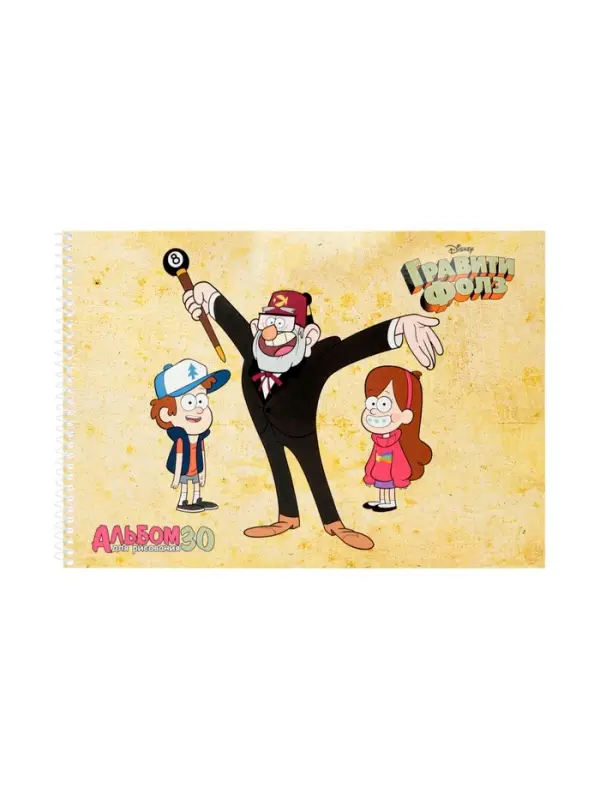 Альбом д/рис А4 30л на спирали Hatber "Гравити Фолз", перфорац на отрыв, 5В МИКС