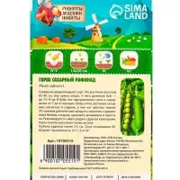 Семена Горох сахарный "Рафинад", 5 г