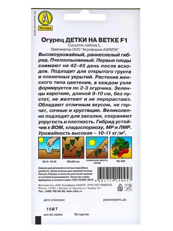 Семена огурца "Детки на ветке", F1, 10 шт.