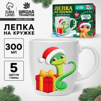 Набор для декора кружки полимерной глиной "Лепка на кружке" Змейка в шапочке Набор для декора кружки полимерной глиной "Лепка на кружке" Змейка в шапочке