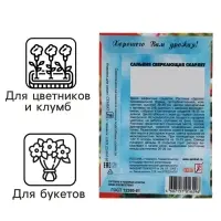 Семена цветов Сальвия сверкающая "Скарлет",  0,05 г