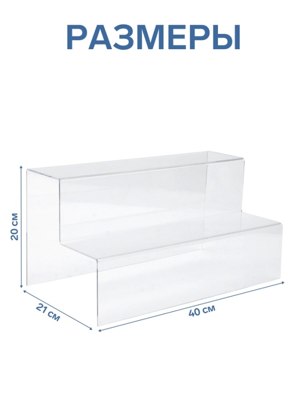 Горка 2 ступеньки 40&times;21&times;20 см, оргстекло 3 мм, В ЗАЩИТНОЙ ПЛЁНКЕ