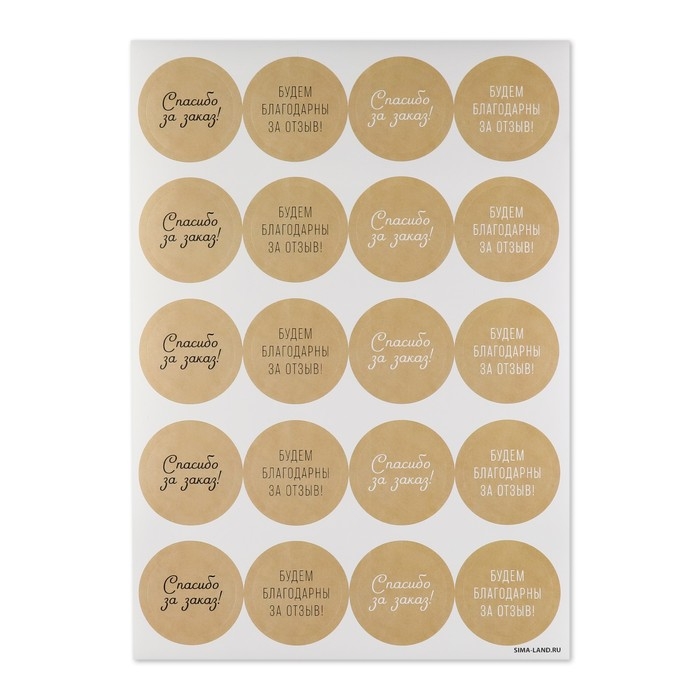 Наклейки для бизнеса «Спасибо за отзыв», 40 шт, 4 х 4 см Наклейки для бизнеса «Спасибо за отзыв», 40 шт, 4 х 4 см