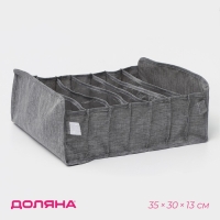 Органайзер для хранения белья Доляна, 7 ячеек, 35&times;30&times;13 см, цвет серый