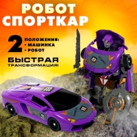 Робот &laquo;Спорткар&raquo;, трансформируется