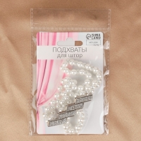 Подхват для штор &laquo;Геометрия&raquo;, жемчуг на резинке, 2,2 &times; 7,5 см, 2 &times; 45 см, цвет белый