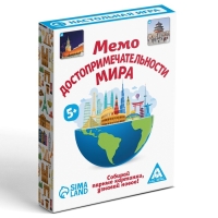 Настольная игра &laquo;Мемо. Достопримечательности мира&raquo;, 50 карт, 5+