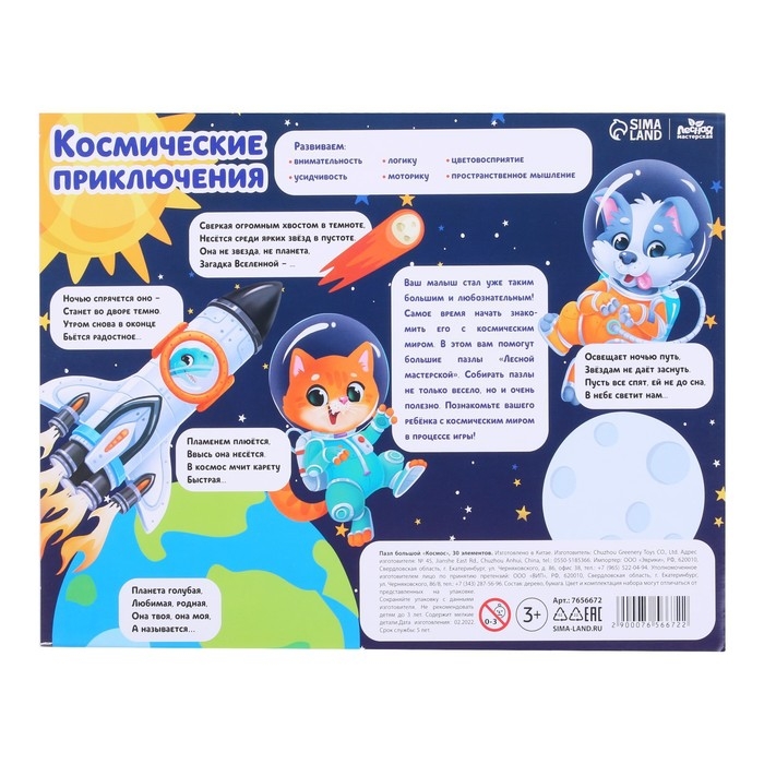 Пазл большой &laquo;Космос&raquo;, 30 элементов