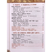 4 класс. Литературное чтение. Часть 1. ФГОС. Климанова Л.Ф. 4 класс. Литературное чтение. Часть 1. ФГОС. Климанова Л.Ф.