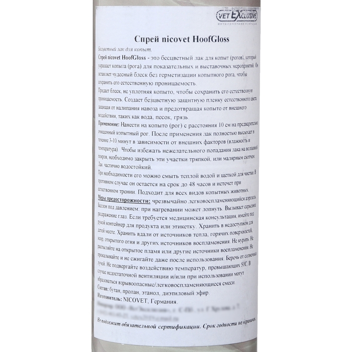 Спрей для копыт HoofGloss бесцветный, 200 мл Спрей для копыт HoofGloss бесцветный, 200 мл