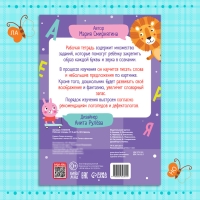 Рабочая тетрадь &laquo;От А до Я&raquo;, 68 стр.