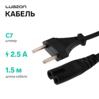 Кабель питания Luazon KDGN-004, штекер С7, 2.5 А, 1.5 м, чёрный Кабель питания Luazon KDGN-004, штекер С7, 2.5 А, 1.5 м, чёрный