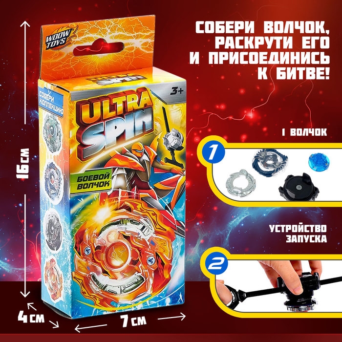 Волчок ULTRA SPIN, с устройством для запуска из двух частей, цвет МИКС Волчок ULTRA SPIN, с устройством для запуска из двух частей, цвет МИКС