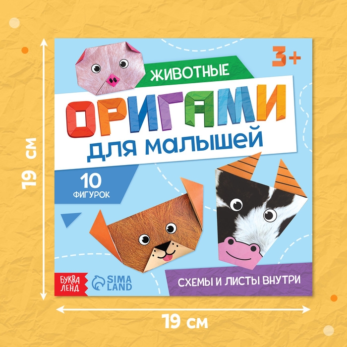 Книга-оригами «Для малышей», 28 стр. Книга-оригами «Для малышей», 28 стр.