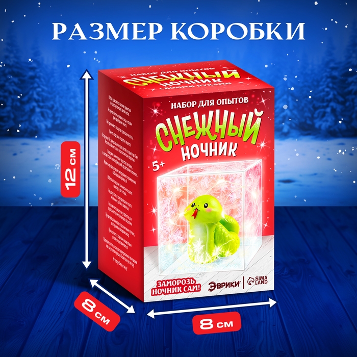 Набор для опытов &laquo;Снежный ночник: Змейка&raquo;, своими руками