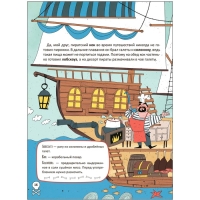 Книжный клуб, Мама, почитай! &laquo;Бабушка-пират&raquo;