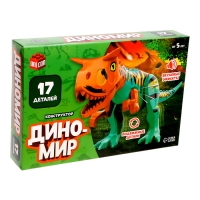 Конструктор &laquo;Диномир&raquo;, 17 деталей, велоцираптор, звуковые эффекты