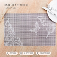Салфетка сервировочная на стол &laquo;Бабочки&raquo;, 26&times;41 см