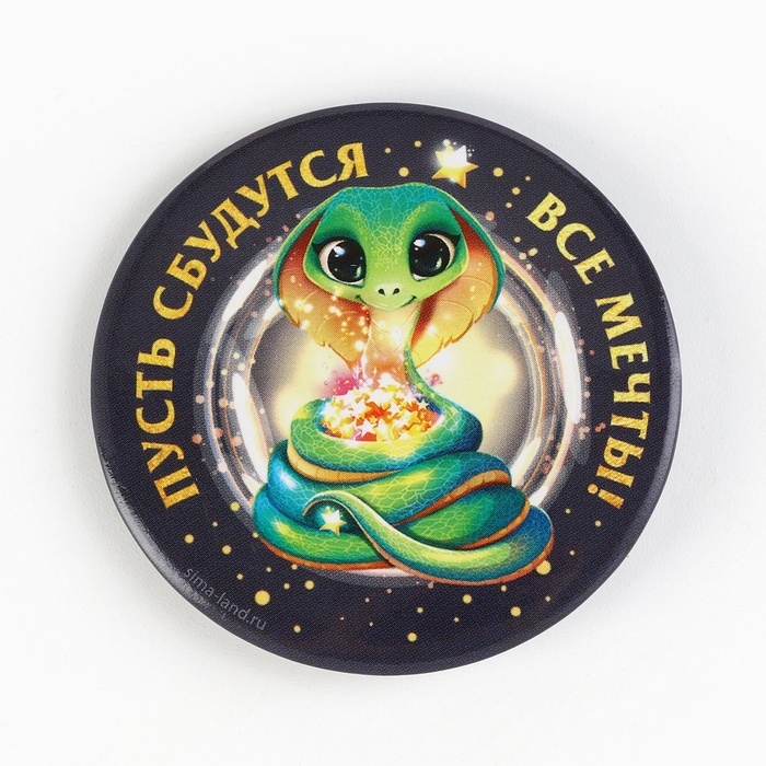 Магнит новогодний закатной &laquo;Новый год: Сказочного года&raquo;, диам. 5 см