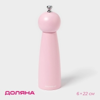 Мельница для специй "Облако" 22см, цвет розовый