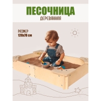 Сборная модель &laquo;Песочница&raquo; 120х78х19,5 см