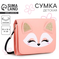 Сумка детская NAZAMOK &laquo;Лисичка&raquo; с клапаном