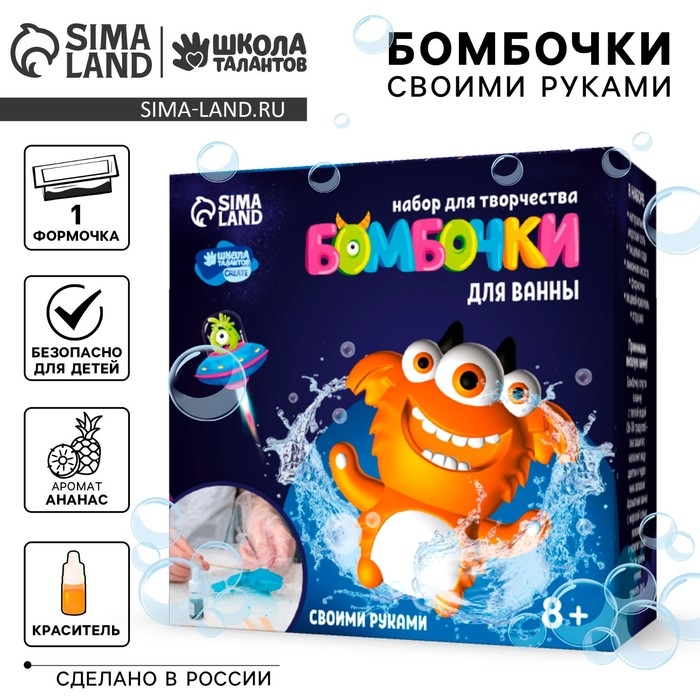 Набор для творчества. Бомбочки для ванн своими руками «Весёлый монстрик» Набор для творчества. Бомбочки для ванн своими руками «Весёлый монстрик»