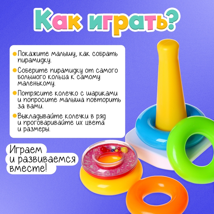 Развивающий набор &laquo;Звонкая пирамидка&raquo;