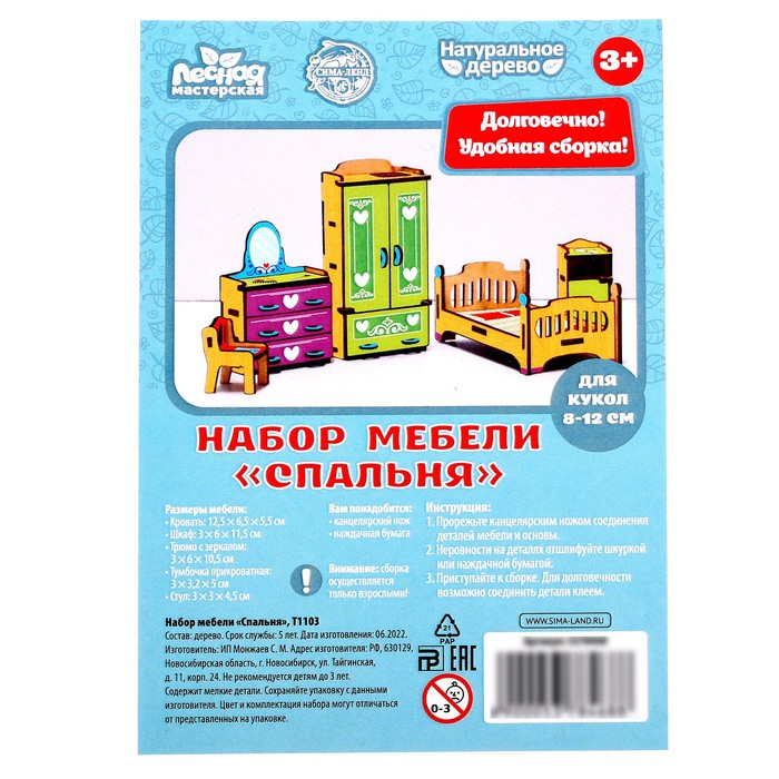 Набор мебели &laquo;Спальня&raquo;