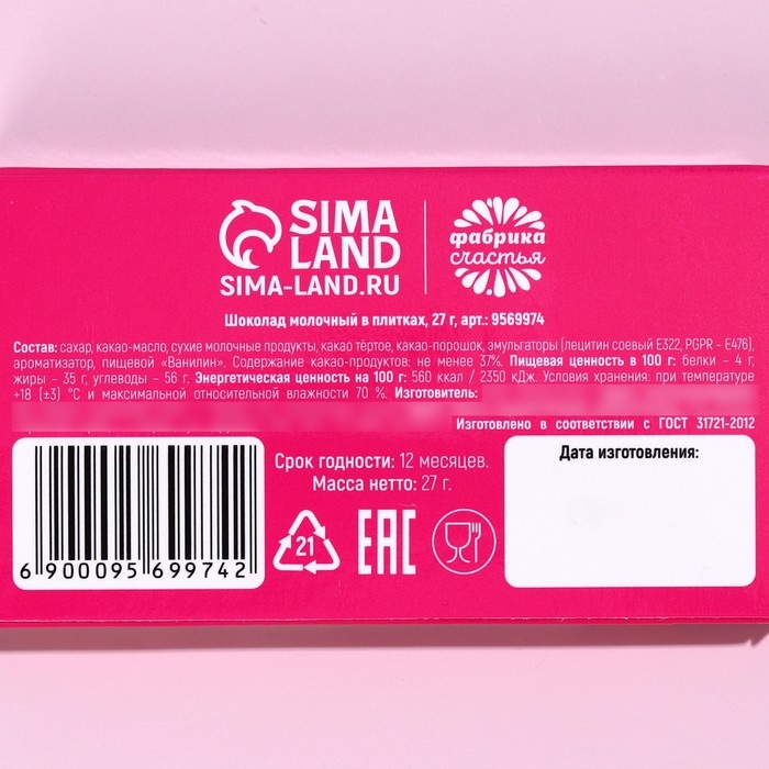 Шоколад молочный &laquo;Муж купил&raquo; , 27 г.